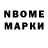 Марки NBOMe 1,5мг Gegecik Sargsyan